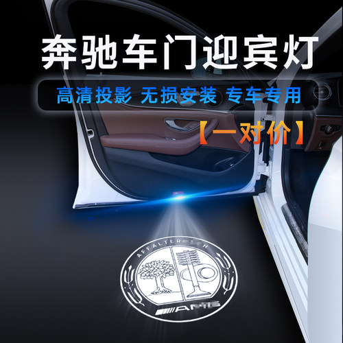 使用于奔驰迎宾灯c200l  e300l CLA A CLC级车门灯镭射灯投影改装 - 图0