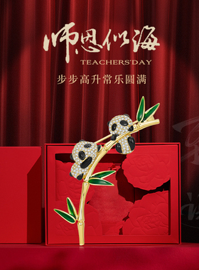 JAY竹趣熊猫胸针新中式礼物