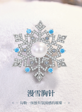 JAY璀璨雪花胸针优雅高级感