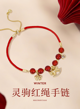 JAY马年红玛瑙红绳手饰