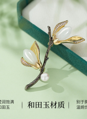 JAY送妈妈长辈礼物和田玉胸针