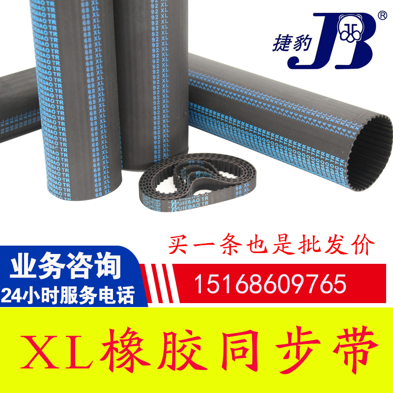 捷豹同步带136XL/138XL/140XL/142XL/144XL传动带JIEBAO皮带 - 图0