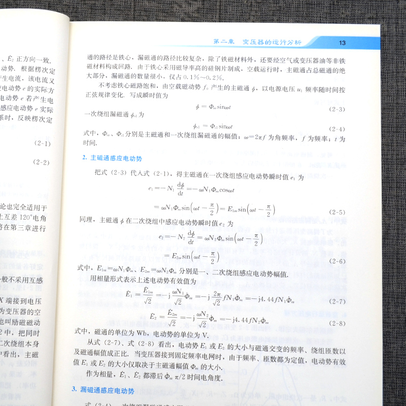 正版电机学第六版李发海朱东起科学出版社高等院校电气工程及自动化专业教材电机三相对称稳态运行电机概念理论分析方法-图1