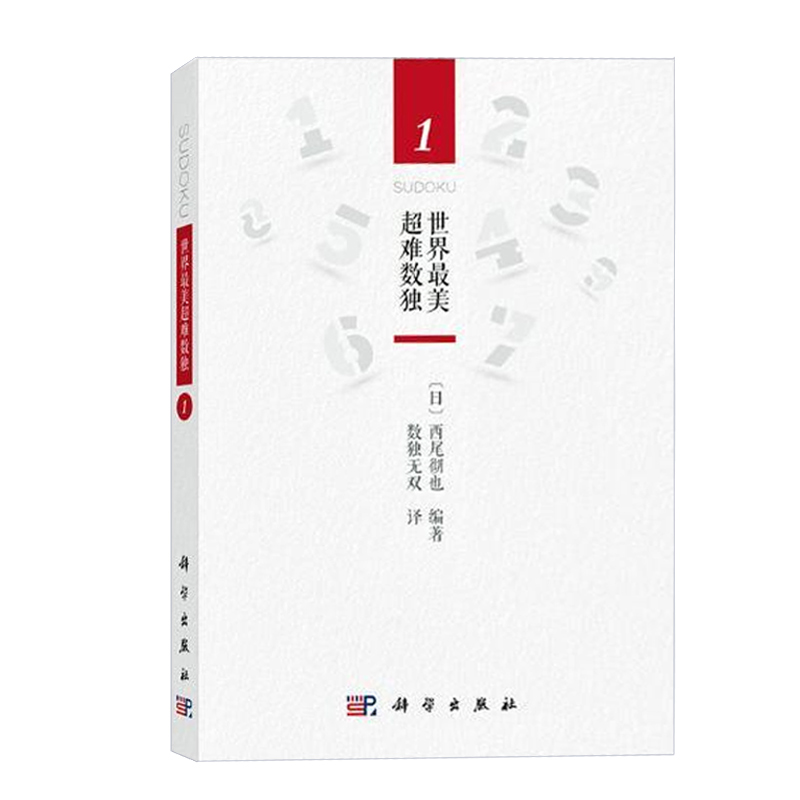 世界zui美超难数独1数独小本便携数独书GJ数独游戏书思维训练数独成人数独书高中生玩转数独数独游戏书数独书便携数独书大学生难 - 图3