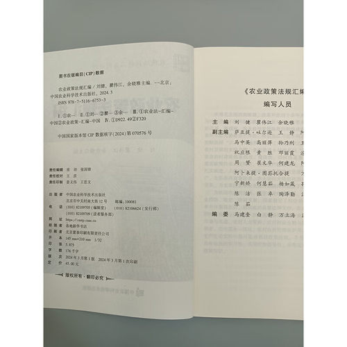 农业政策法规汇编 乡村振兴政策的同时从农村土地管理 农业生产资料管理 农业土地政策 农业生产经营体制政策 产品质量安全指南 - 图1