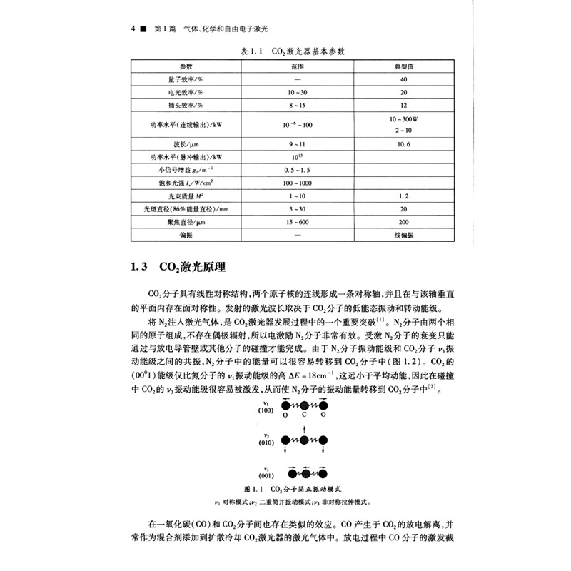 正版书籍高功率激光手册二氧化碳激光器准分子激光化学激光高功率自由电子激光二极管激光固体激光器光纤激光器光束合成-图1