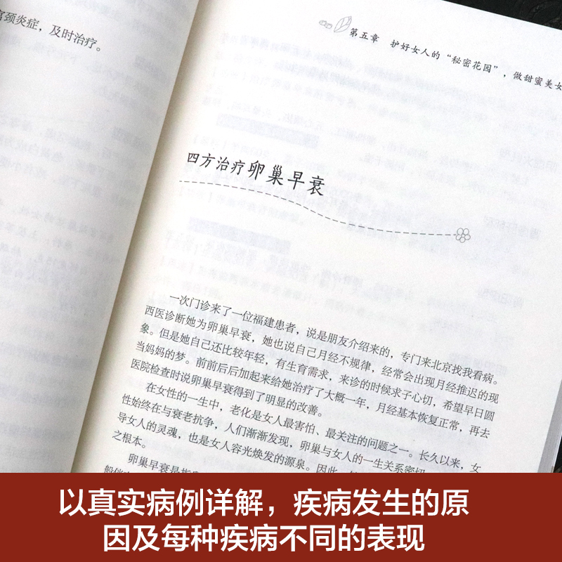 余大夫小偏方 中医妇科养生保健指导书 女性体质调养内调气血外养颜 痛经体虚宫寒眩晕浮肿乳腺炎增生对症食疗食补药膳偏方书 - 图1