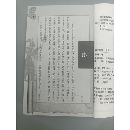 武学秘境一句诀 太极拳 形意拳 八卦掌 八极拳 通背拳等拳种 内家拳内功心法口诀 柔克至理 后发先至 武学身心秘境 领悟武学道理 - 图0