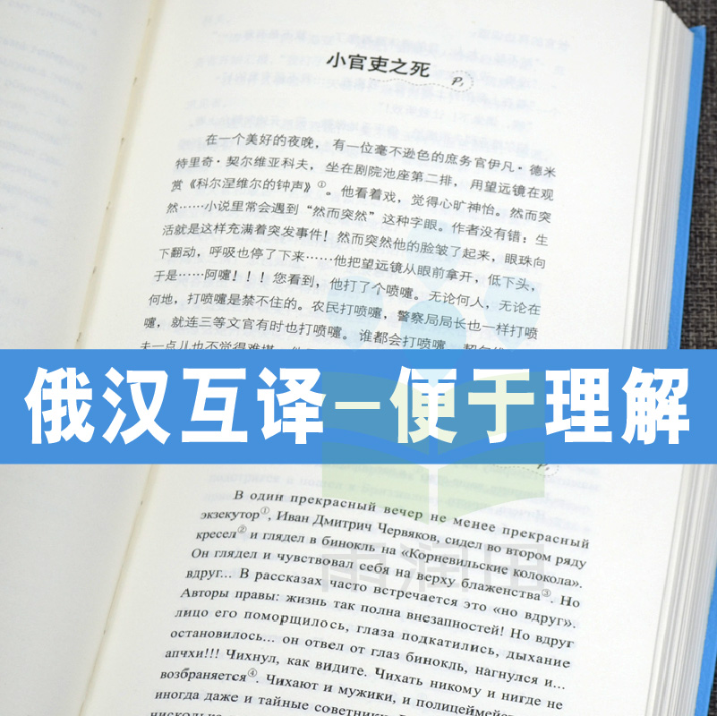 俄语书契诃夫中短篇小说选搭走俄汉对照全译本俄语词典俄语语法书俄罗斯语言入门自学教材大学俄语入门俄语口语读物俄语小说阅读本-图1