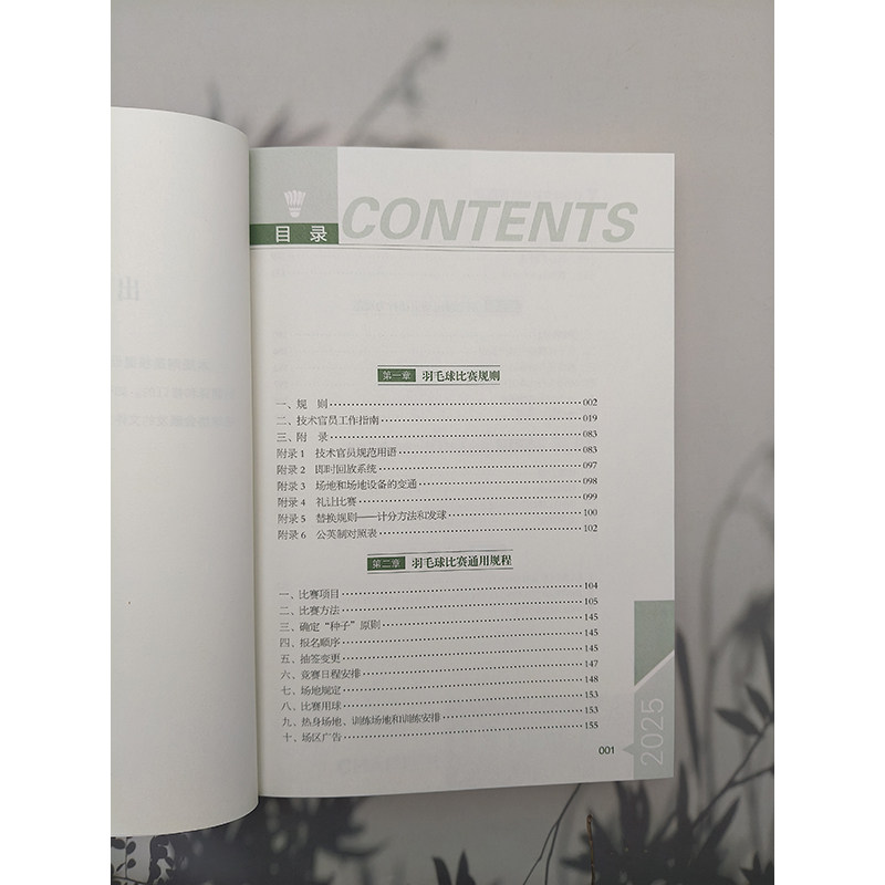 正版新版 羽毛球竞赛规则2025 中国羽毛球协会审定 羽毛球裁判书 羽毛球书世界羽联羽毛球比赛规则书羽毛球爱好者裁判员培训教程书,淘宝优惠券,粉丝福利购,淘宝优惠卷
