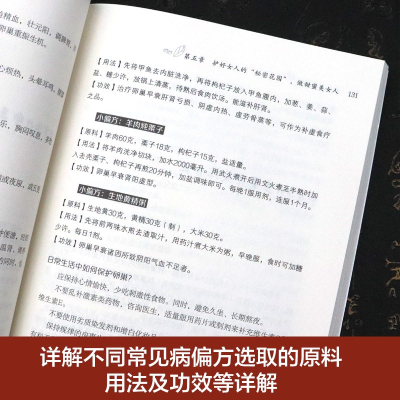 余大夫小偏方 中医妇科养生保健指导书 女性体质调养内调气血外养颜 痛经体虚宫寒眩晕浮肿乳腺炎增生对症食疗食补药膳偏方书 - 图2