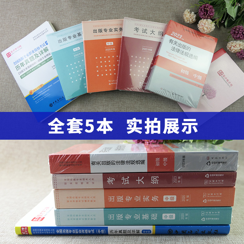 备考2024出版专业职业资格考试中级初级编辑出版专业基础出版专业理论与实务教材考试大纲法规历年真题圣才题库官方出版资格考试 - 图1