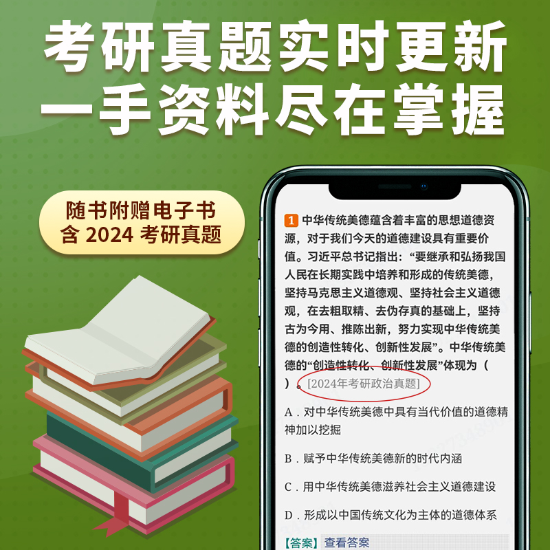 【圣才官方】思想道德与法治2023年版教材课后习题含真题视频讲解思想道德修养与法律基础笔记大学思修课本2025考研政治自考03706-图3