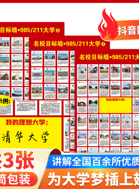 全国名牌大学分布图大学目标墙贴国内重点985211名校挂图本科高校