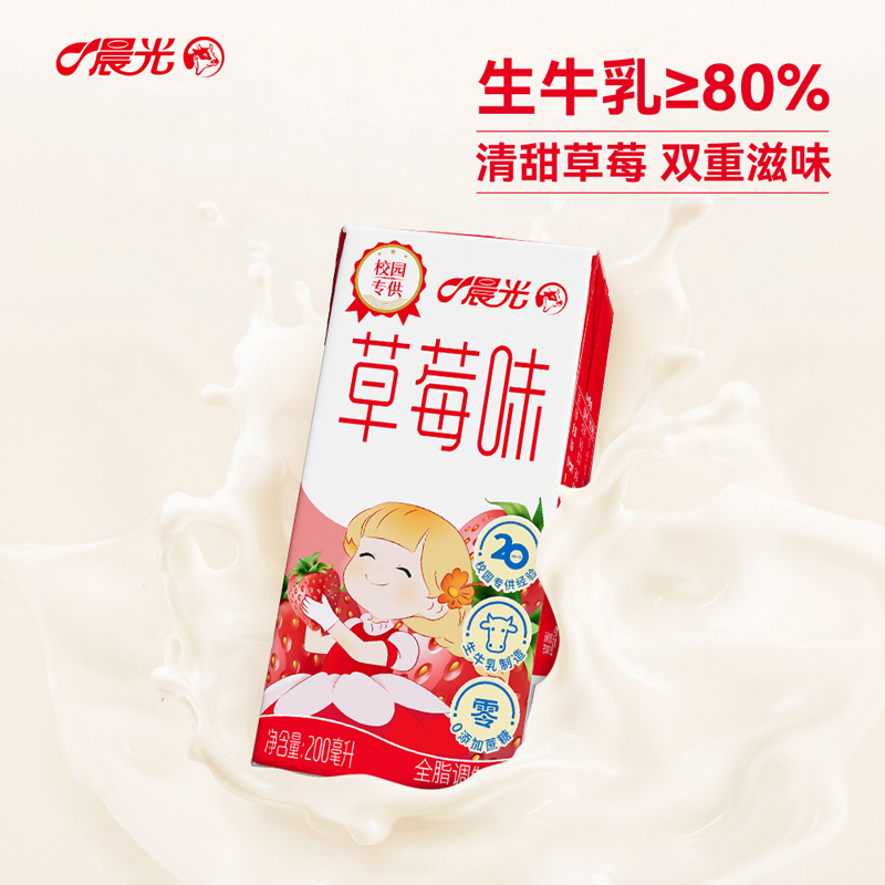 晨光草莓味牛奶200ml*24盒零蔗糖营养早餐奶儿童牛奶
