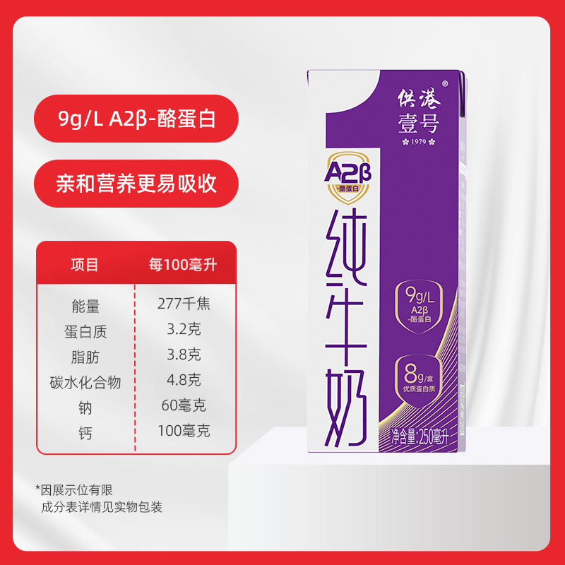 供港壹号A2-酪蛋白牛奶250ml*10盒*2箱营养整箱10月产正品纯牛奶
