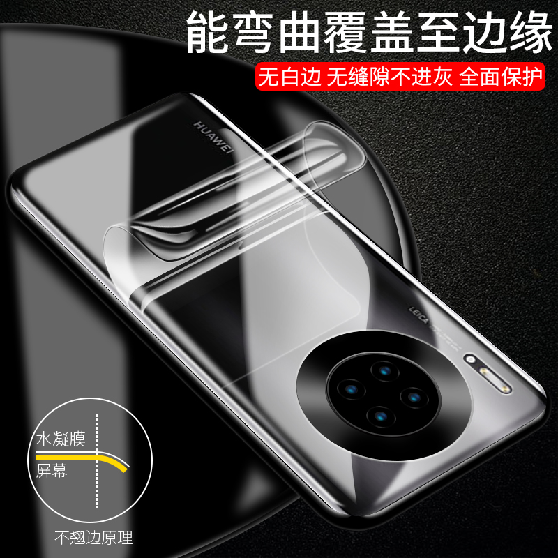 华为mate30pro后膜mate30背膜水凝手机贴纸30pro5g镜头膜全包背面磨砂后盖背贴全身摄像头保护圈全身防刮前后 - 图2