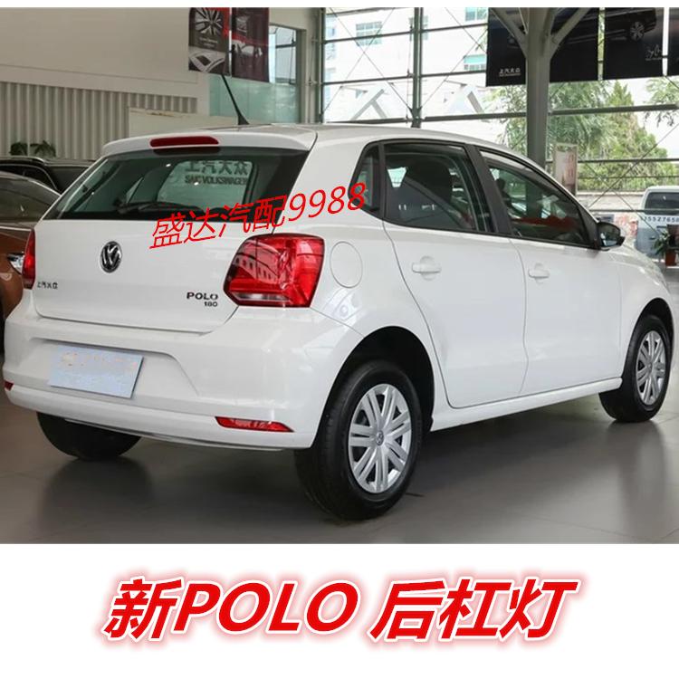 适配14-17款大众Polo后尾灯后杠灯后雾灯波罗后保险杠灯后刹车灯
