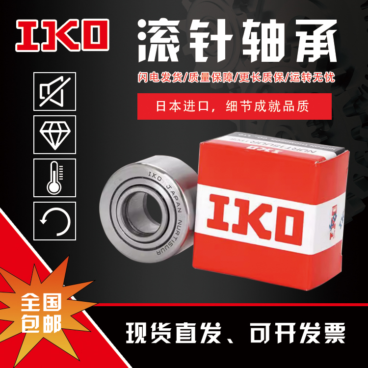 进口IKO滚轮轴承NART NATR5 6 8 10 12 15 17 20 25 30 35PP UU R - 图2