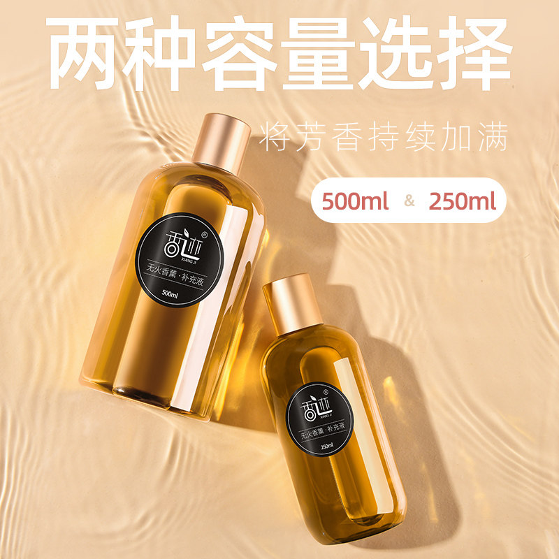 无火补充液大瓶家用室内卧室香氛 香迹香熏香料