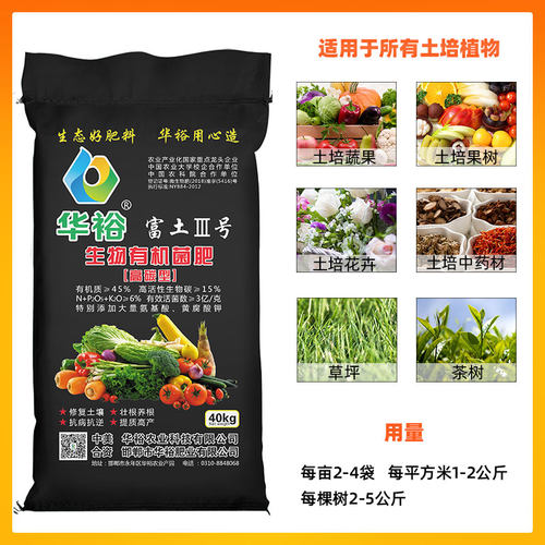 华裕生物有机菌肥40KG复合天然有机肥通用果树花卉盆栽 - 图0