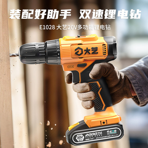 大艺E1028锂电钻20V充电式手电钻双速家用电动螺丝刀官方旗舰正品 - 图1