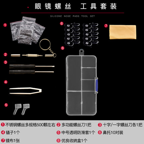 眼镜小螺丝钉刀十字眼睛框架腿零配件鼻托垫小起子维修理工具套装 - 图3