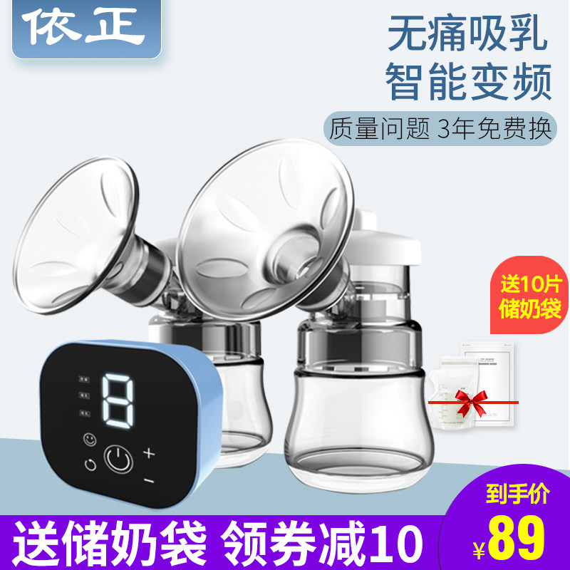 依正双边电动静音吸力大吸奶器 依正吸奶器