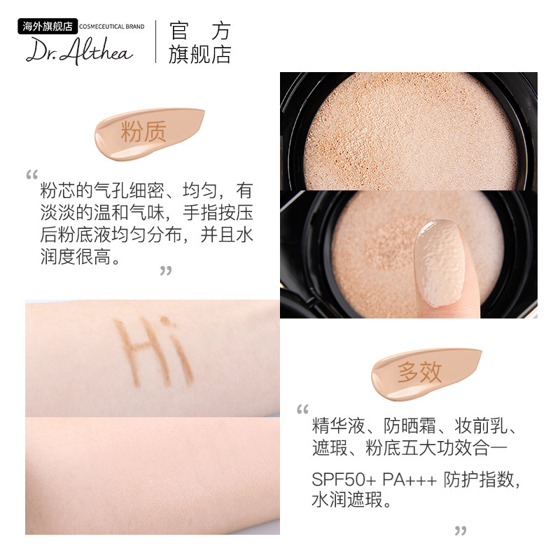 dr.althea艾西儿医生樱花气垫白盒 dralthea海外BB霜