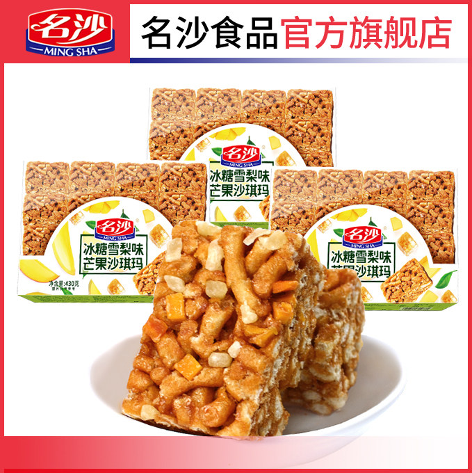 名沙沙琪玛冰糖雪梨味芒果早餐糕点 名沙食品传统糕点