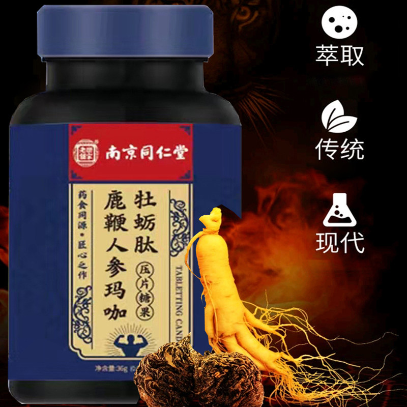 南京同仁堂乐家老铺鹿鞭rt压片糖果 健本堂大药房牡蛎/贝类提取物