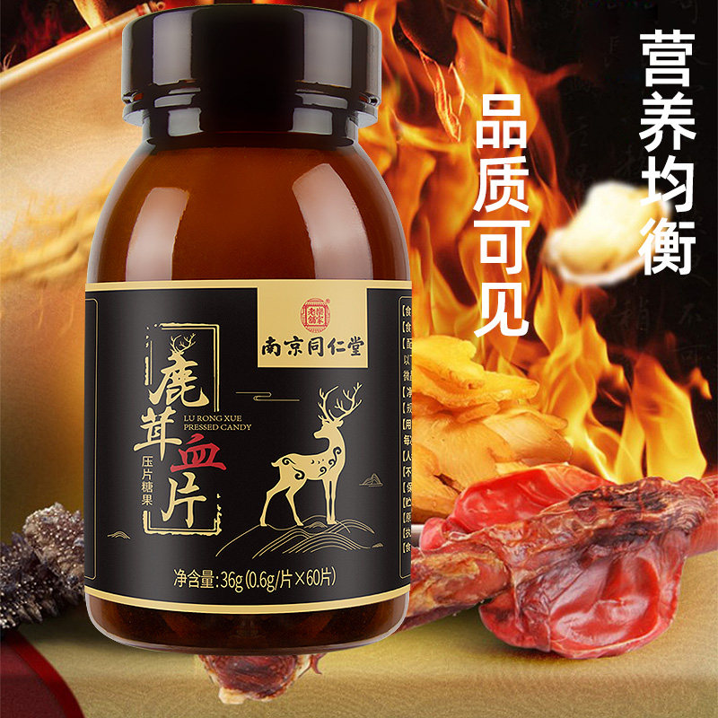 南京同仁堂乐家老铺鹿茸血片男牡蛎 健本堂大药房鹿制膏/鹿制品