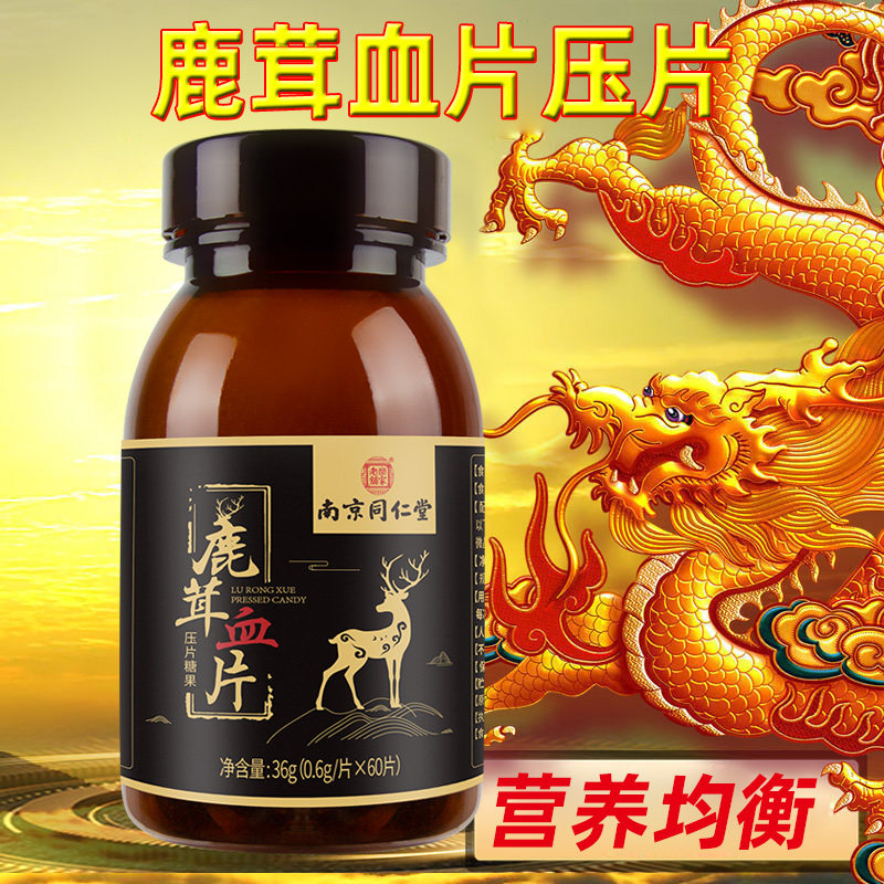 南京同仁堂乐家老铺鹿茸血片男牡蛎 健本堂大药房鹿制膏/鹿制品