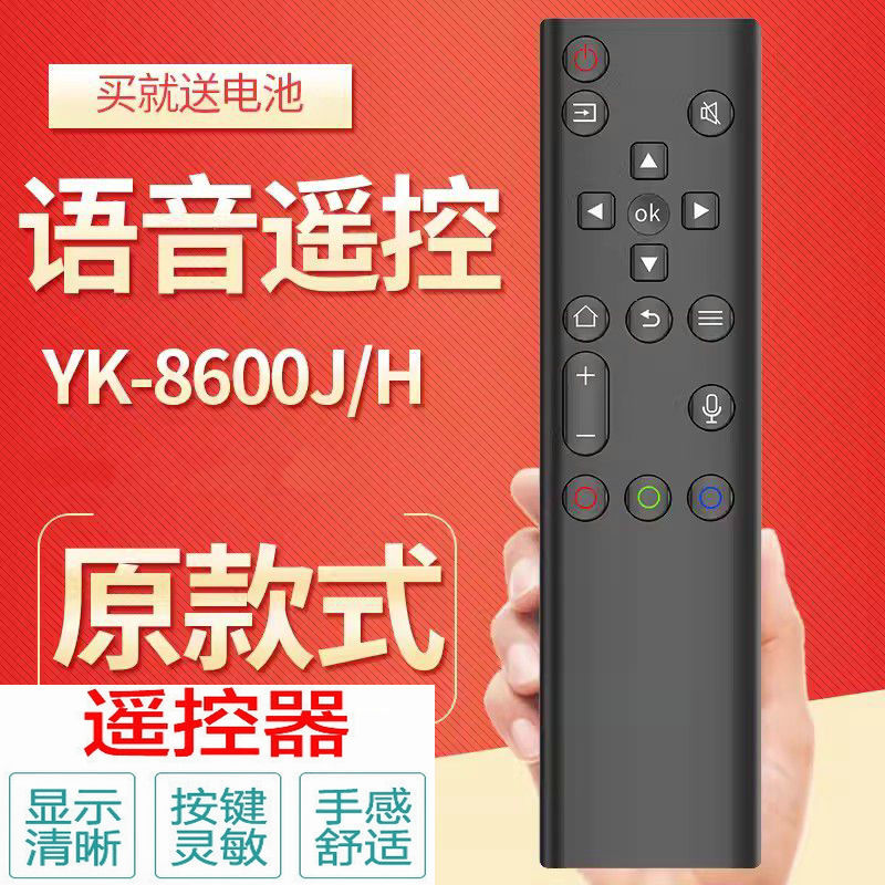 适用于创维智能语音电视YK-8600 50Q6A 55Q6A 58Q6A 65Q6A遥控器-图0