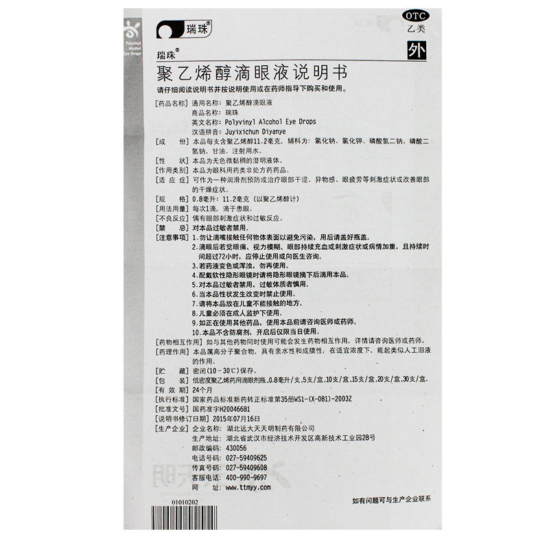  粤通大药房眼