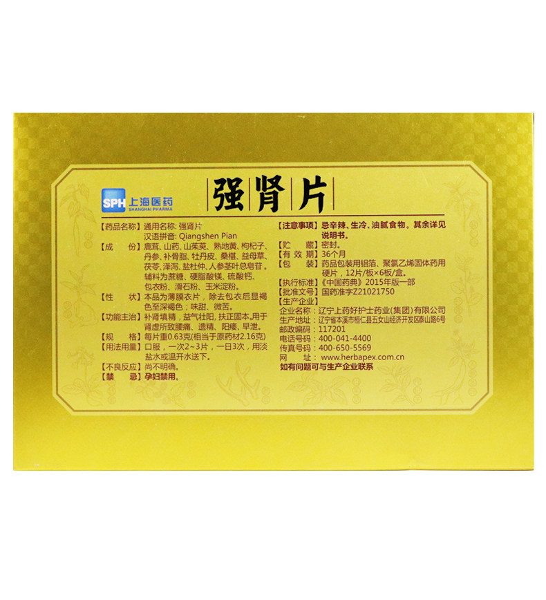 herbapex /好护士强肾片/盒补肾 粤通大药房男科用药