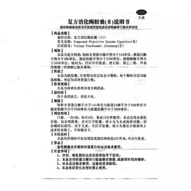  粤通大药房肠胃用药