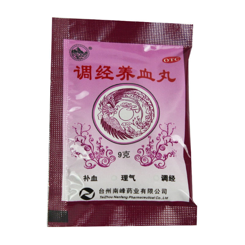南峰牌调经养血丸每40重3g*9g 8丸 粤通大药房妇科用药