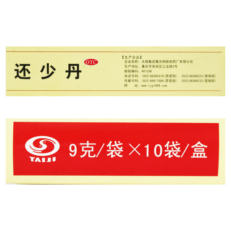 桐君阁太极还少丹9g times 10袋ak 粤通大药房健脾益肾