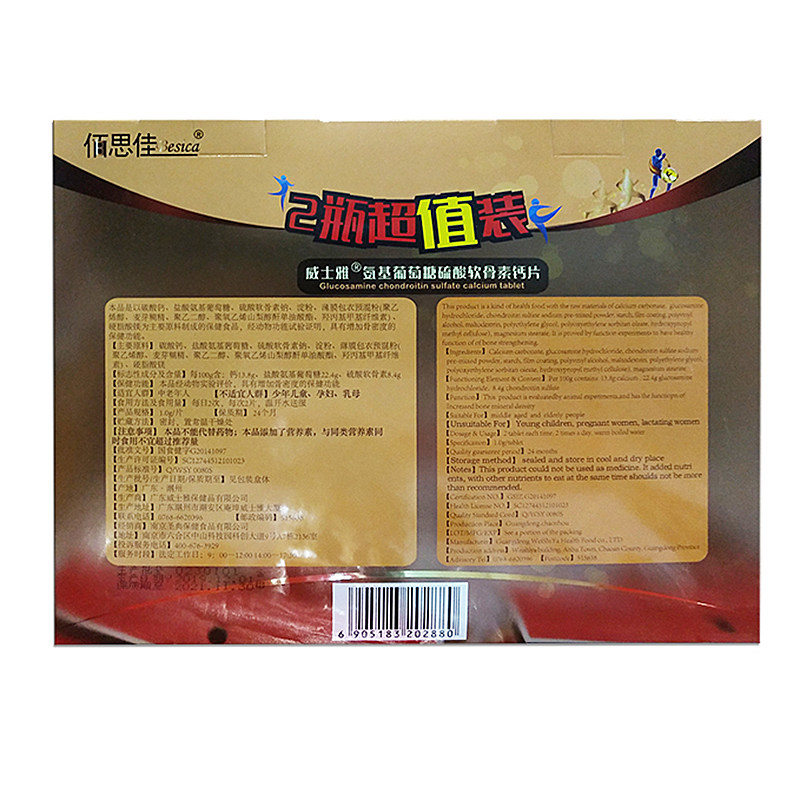 买1送佰思佳威士雅1g*50片*2瓶 粤通大药房其他膳食营养补充剂