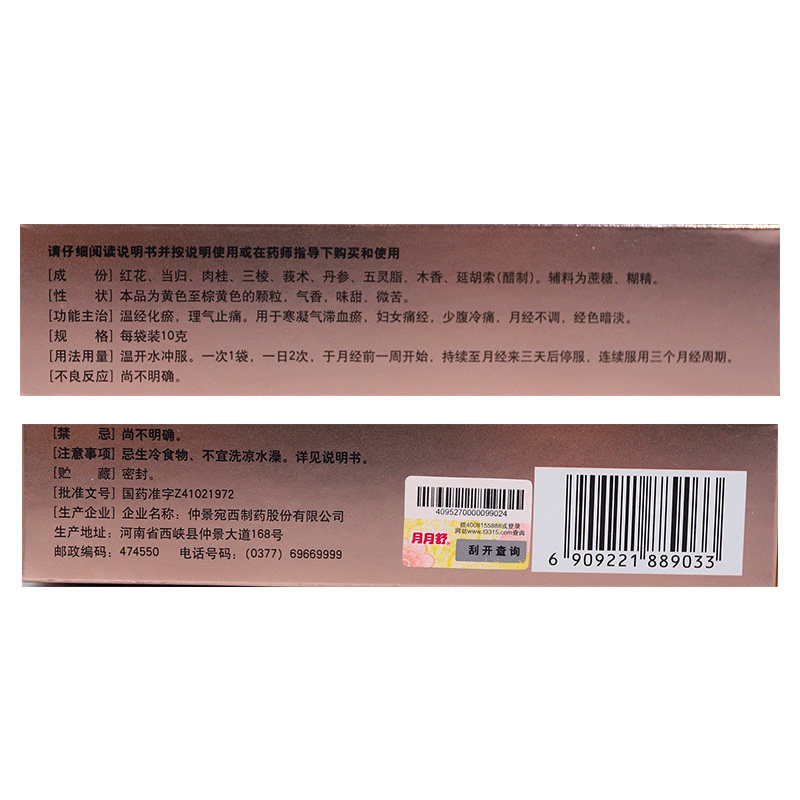 【首页领券立减】仲景ak痛经宝颗粒 粤通大药房妇科用药