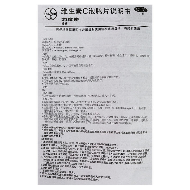 力度伸1g*30片维生素c泡腾片 粤通大药房维矿物质