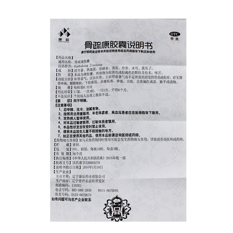 康辰0.32 g*40粒/盒ak骨疏康胶囊 粤通大药房风湿骨外伤