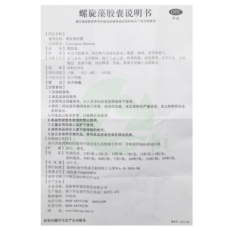 林恒0.35 g*72 ak螺旋藻胶囊 粤通大药房补气补血