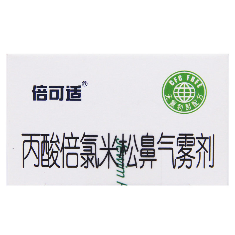 倍可适丙酸倍氯米松鼻50ug 1气雾剂 粤通大药房鼻