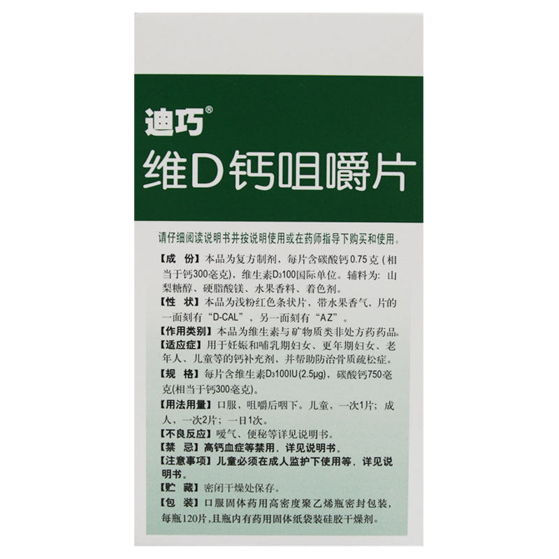 迪巧120片/瓶/盒ak维d钙咀嚼片 粤通大药房维矿物质