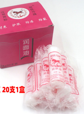 塑铁马牌20克保湿防裂油棒棒