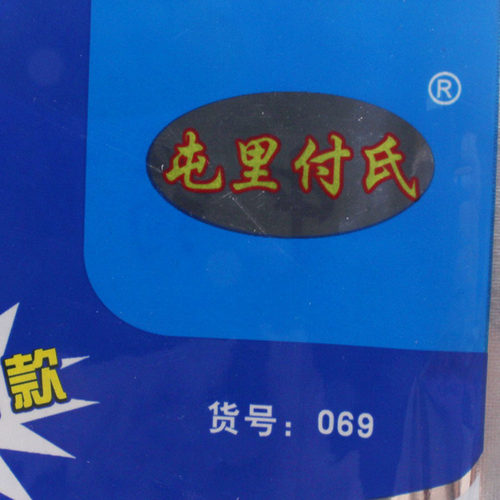 10双屯里付氏除臭鞋垫吸汗透气除臭留香男女皮鞋吸汗防臭四季鞋垫 - 图1