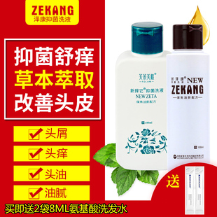 打造健康头皮，抑菌洗液新选择——天猫泽康专卖店