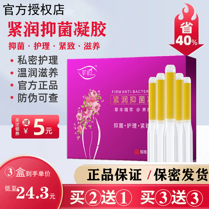 仁和女士私密私处收缩正品紧致凝胶 三朵云居家日用私处护理